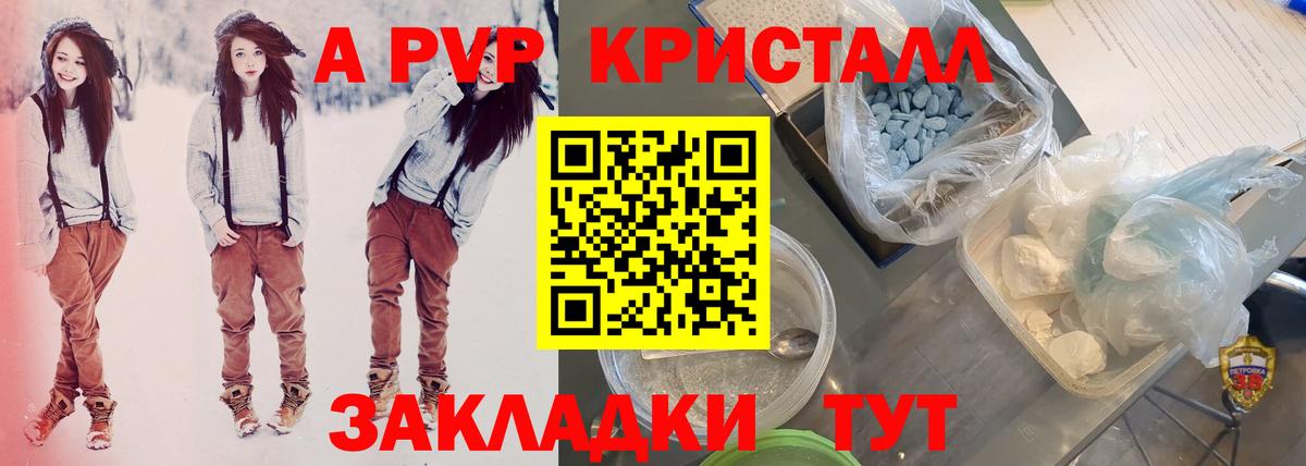 купить наркоту  Вход с VPN  A PVP  Красноуфимск  Alfa_PVP Соль  А ПВП Crystall  APVP СК 
