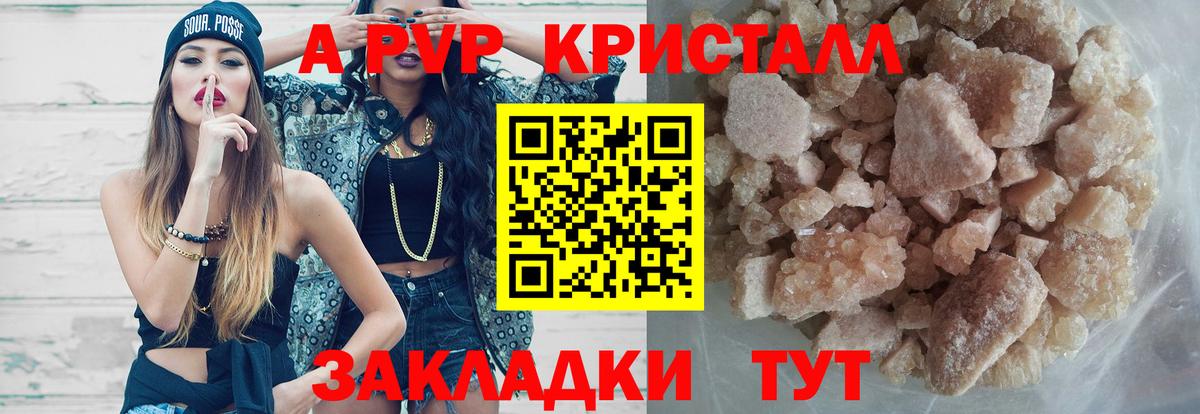 A-PVP Crystall Красноуфимск