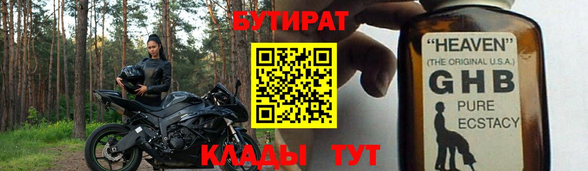 БУТИРАТ  БУТИРАТ вода  Вход с VPN  Красноуфимск 