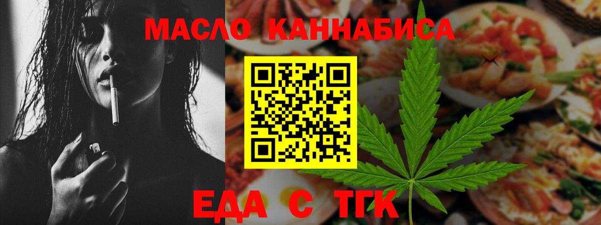 Красноуфимск  Еда ТГК марихуана  Вход с VPN 