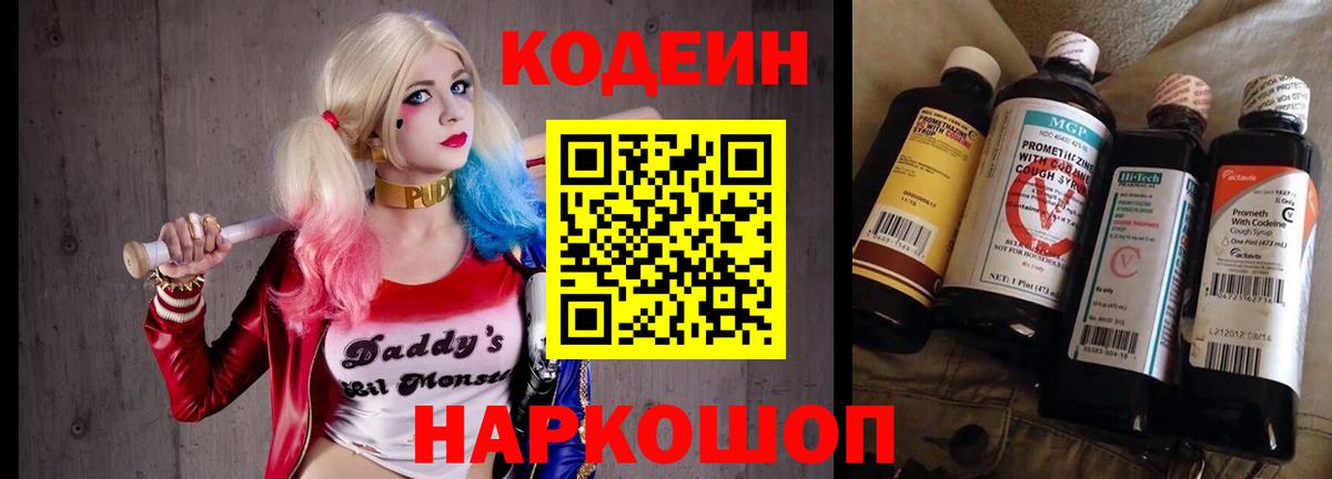Codein Purple Drank  Вход с VPN  Кодеин Purple Drank  Красноуфимск 