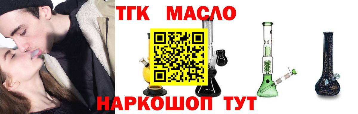 ТГК вейп с тгк  Вход с VPN  Красноуфимск  ТГК THC oil 